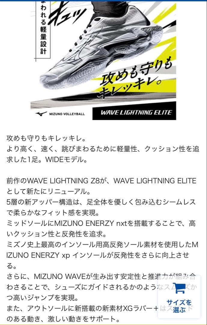 Mizuno Wave Lightning エリートWIDE 25.5cm