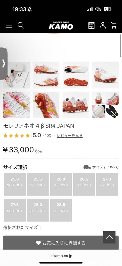 モレリアネオ4ベータ SR4 JAPAN 27.5cm 箱付き