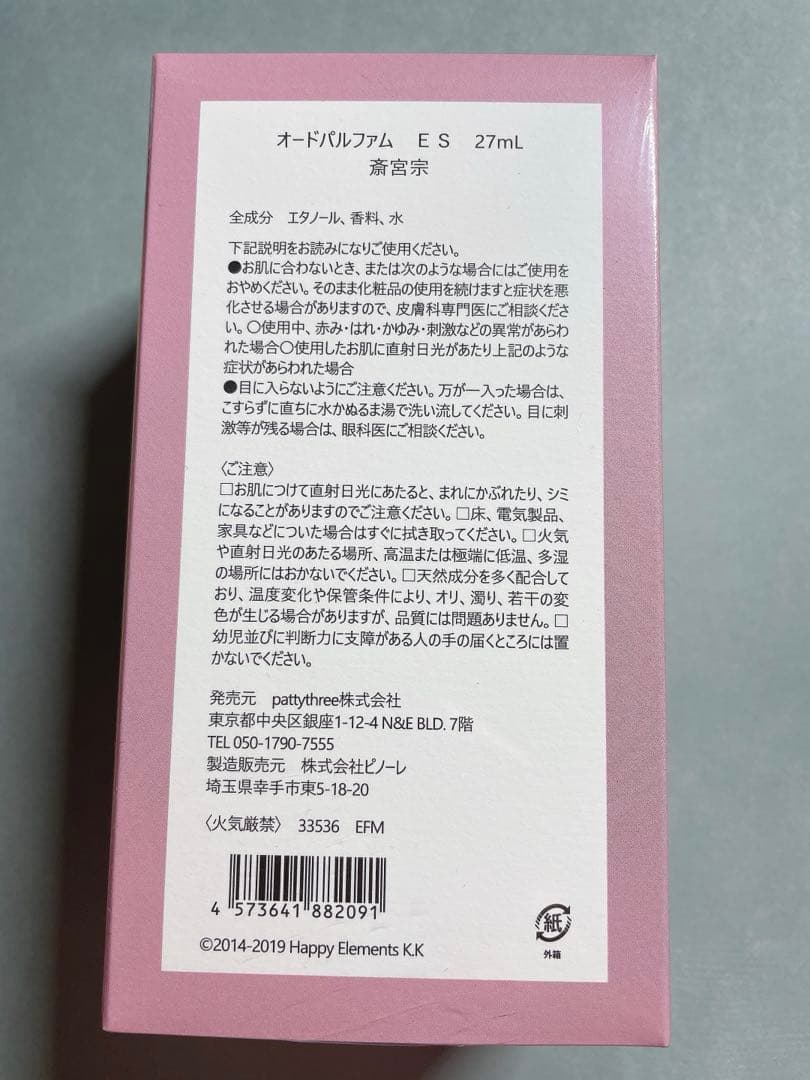 あんさんぶるスターズ フレグランス オールドパルファム Valkyrie 斎宮宗