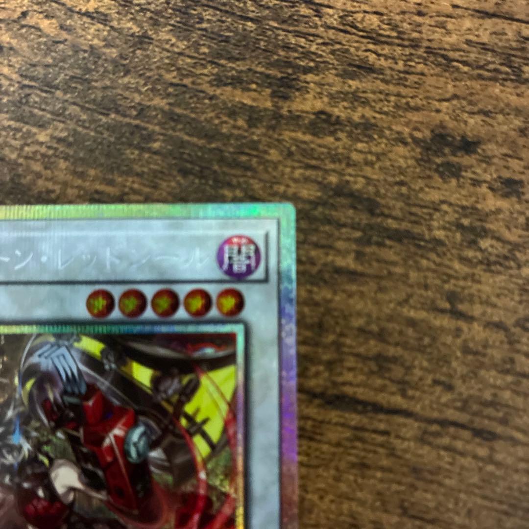 遊戯王　キラーチューンレッドシール　プリズマ