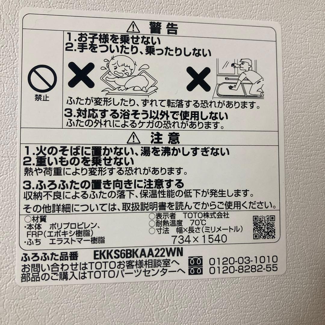 TOTO サザナ 風呂ふた クレイドル浴槽 ラクかるふろふた 断熱仕様 2枚