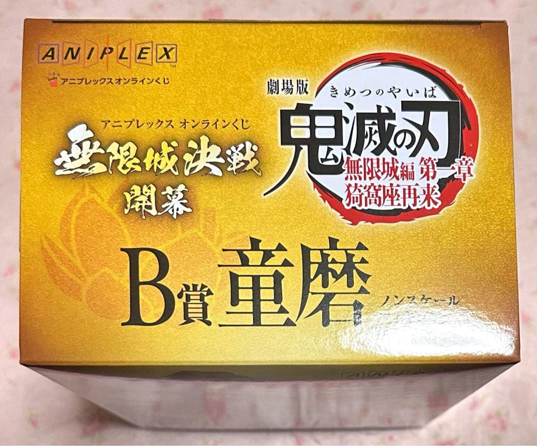 鬼滅の刃 アニプレックス オンラインくじ 童磨 フィギュア 色紙 クリア