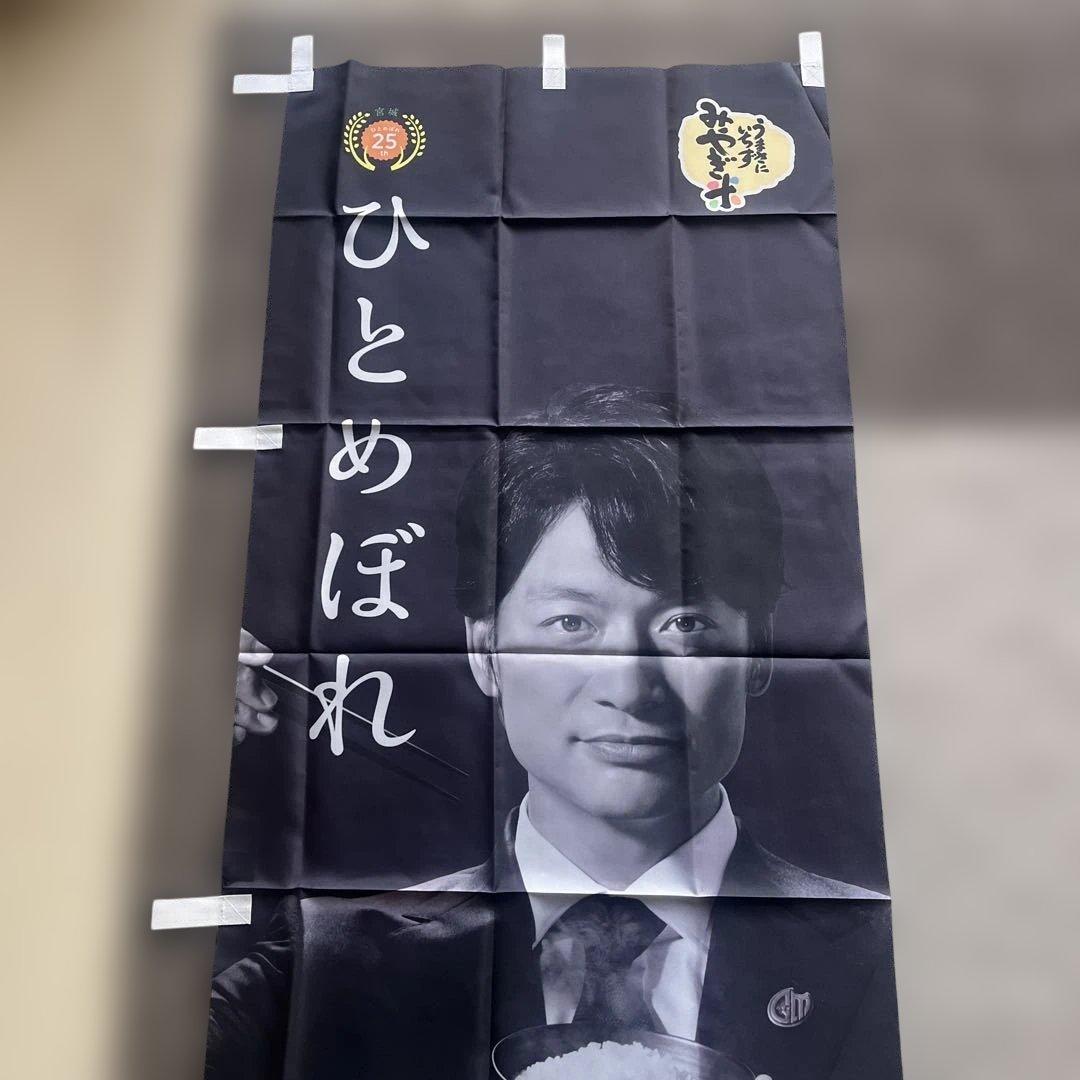 香取慎吾　のぼり　旗　フラッグ　SMAP