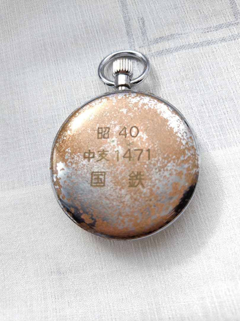精工舎SEIKO 懐中時計 昭和40年製 国鉄 鉄道時計 不動品