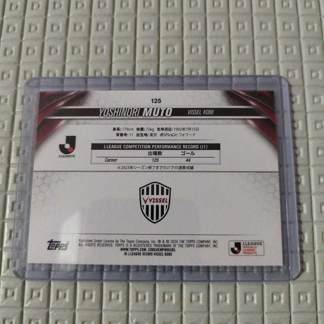 本人直筆サイン】武藤嘉紀 ヴィッセル神戸 ユニフォーム Lサイズ