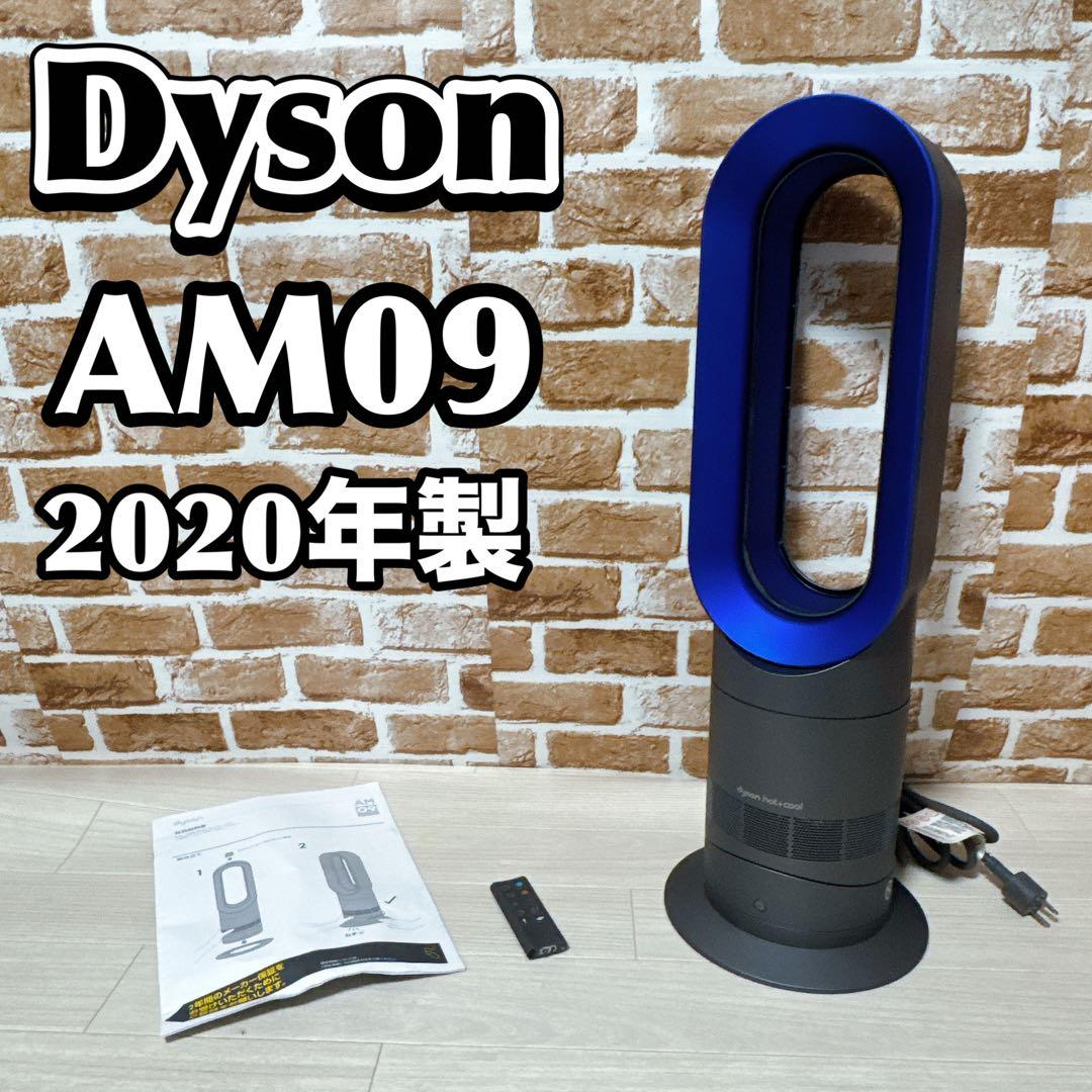 Dyson AM09 Hot & Cool 2020年製　ダイソン　扇風機 Amazon | ダイソン ホット+クール AM09 （並行輸入品） | Dyson