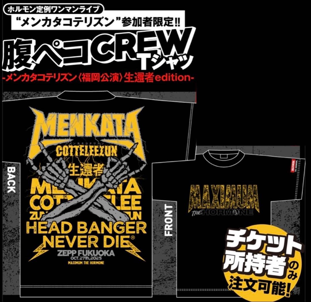 マキシマムザホルモン メンカタコテリズン 限定 腹ペコCREW ライブ Tシャツ
