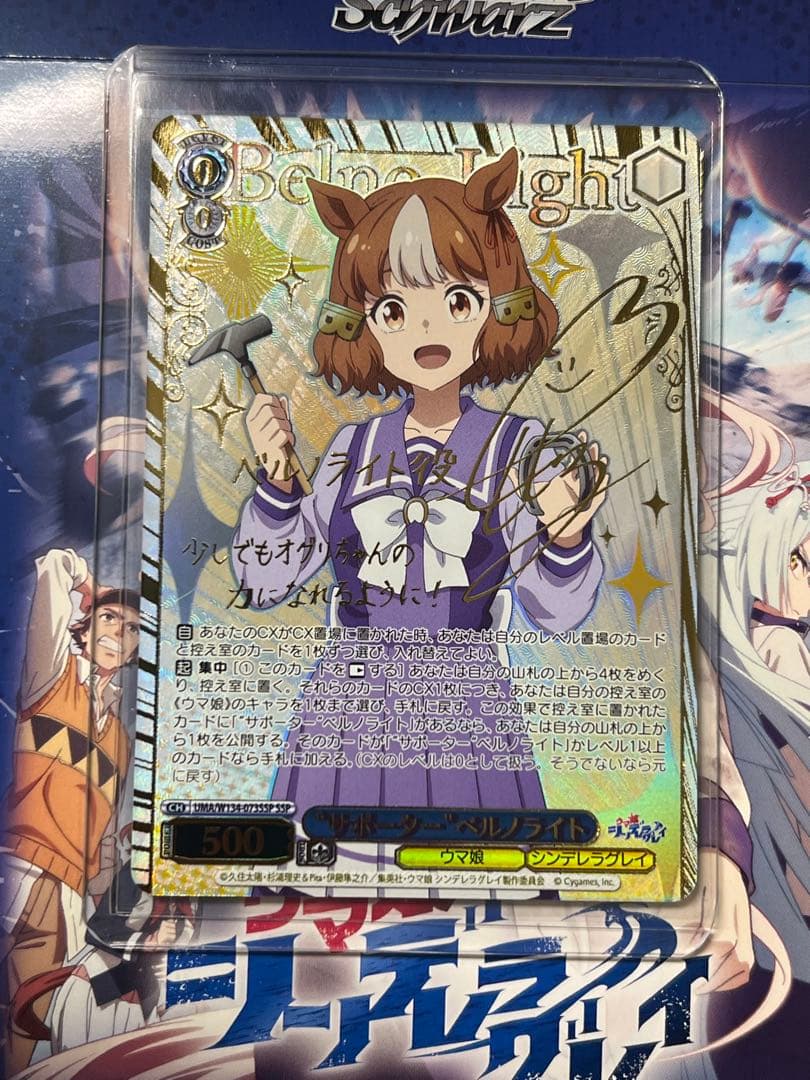 ヴァイス ウマ娘 シンデレラグレイ SSP ベルノライト - メルカリ