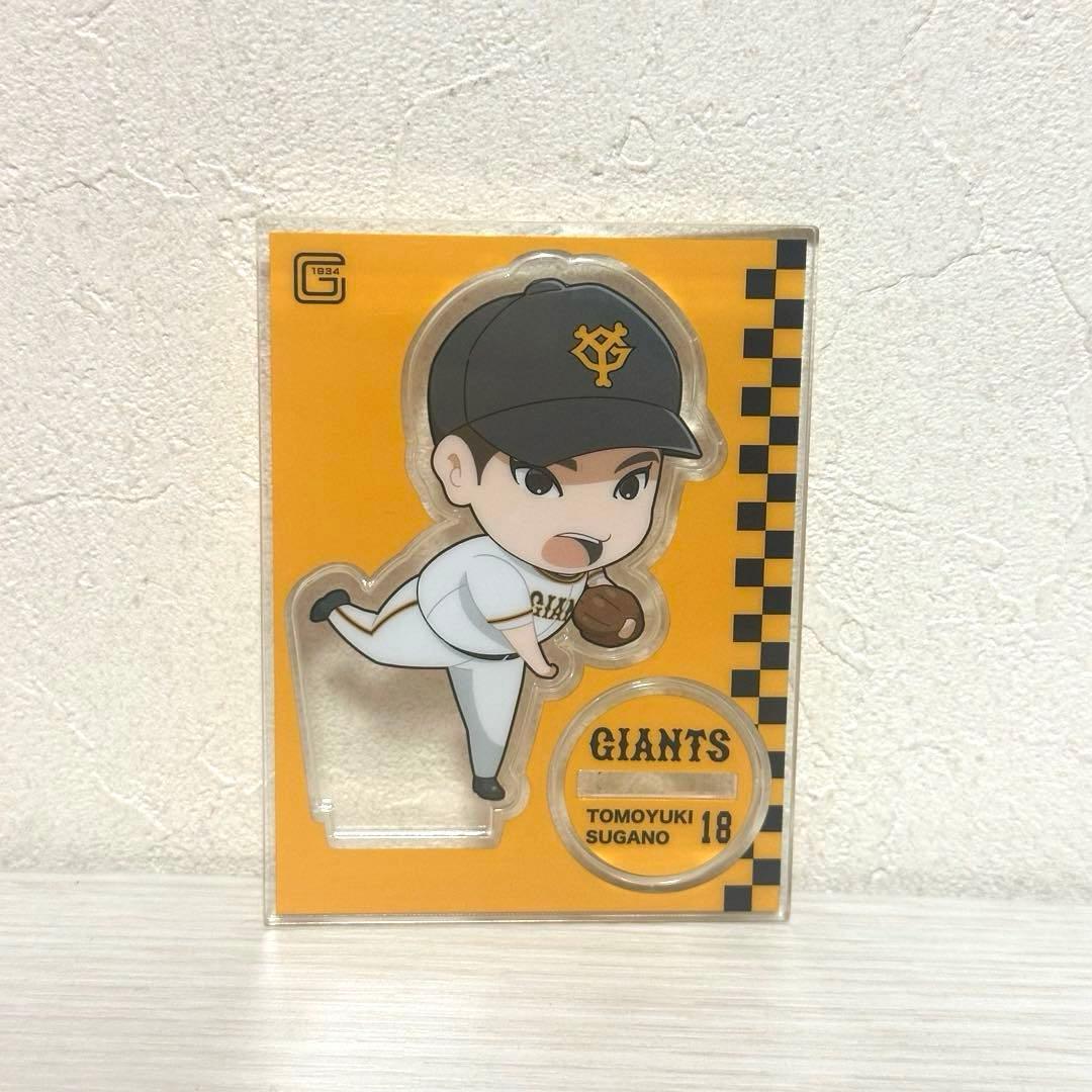 読売ジャイアンツ 巨人 菅野智之 アクリルスタンド アクスタ 18 - メルカリ