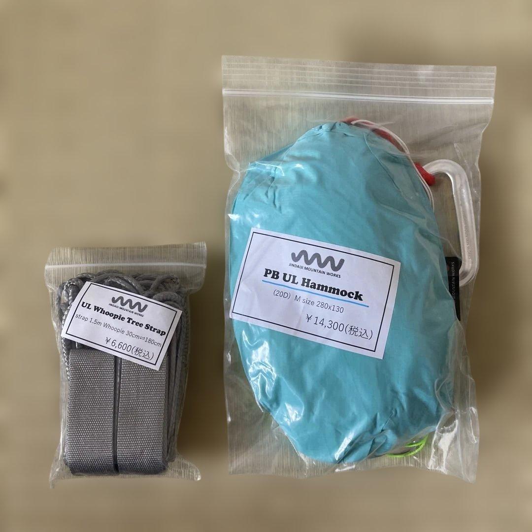 JINDAIJI MOUNTAIN WORKS ハンモック＋ツリーストラップ JINDAIJI MOUNTAIN WORKS* PB camp hammock & UL woopie tree strap