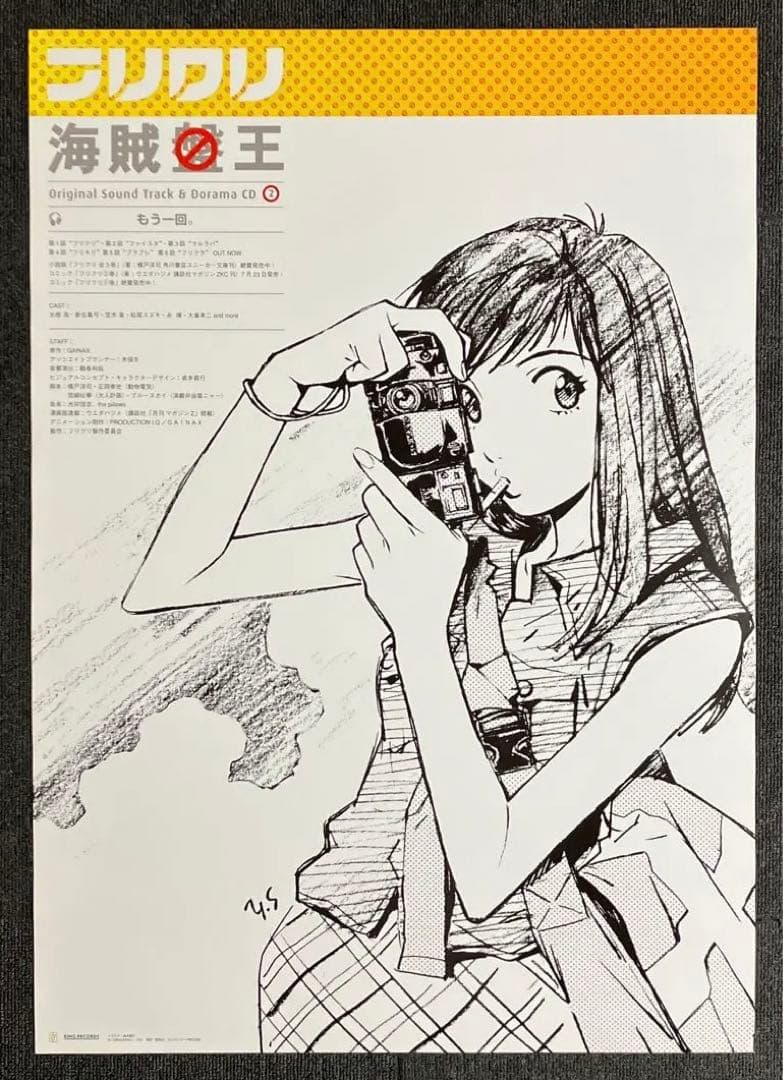 フリクリ』販促ポスター マミ美 FLCL 鶴巻和哉 貞本義行 非売品 アニメ