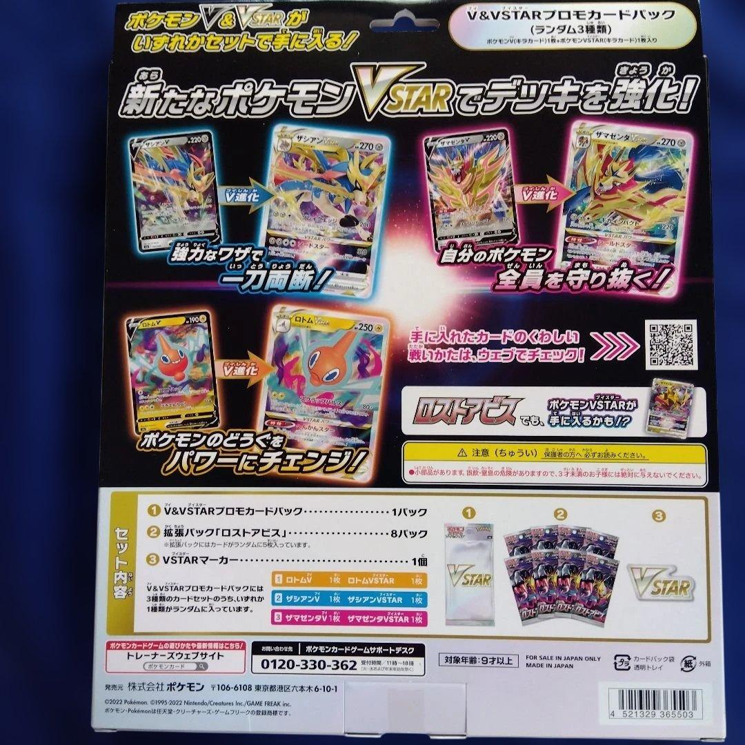 ポケモン VSTAR スペシャルセット１BOX