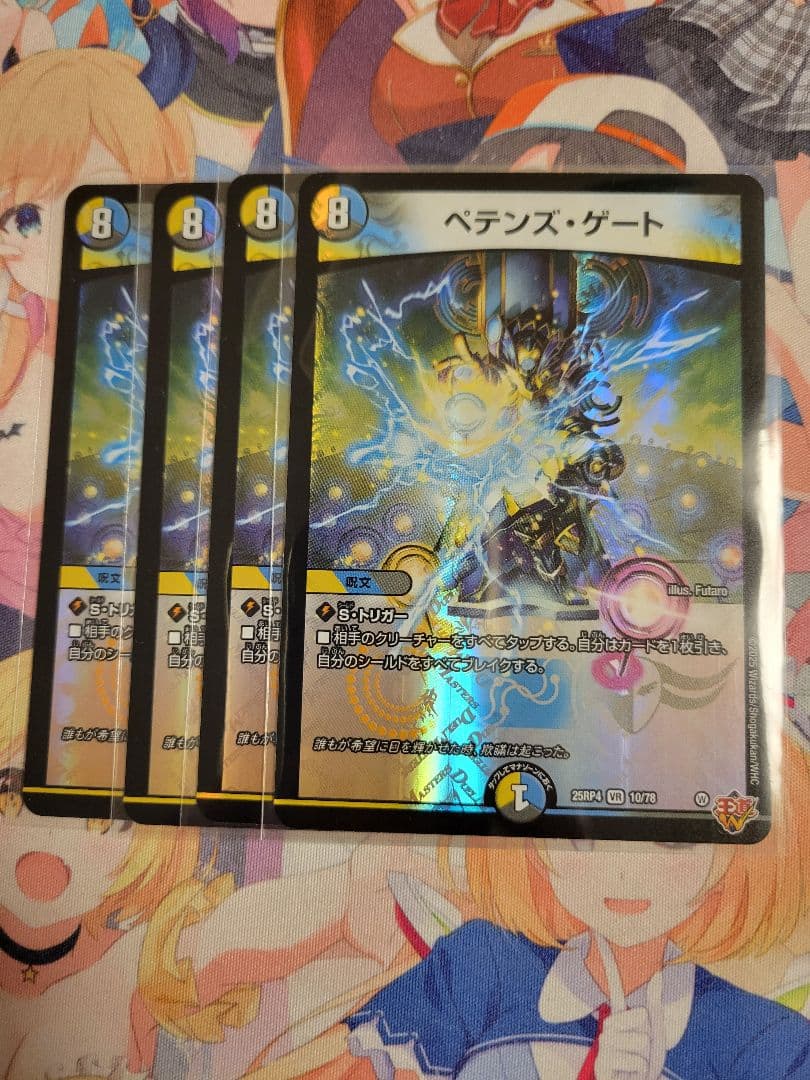 ペテンズゲート 4枚 - メルカリ