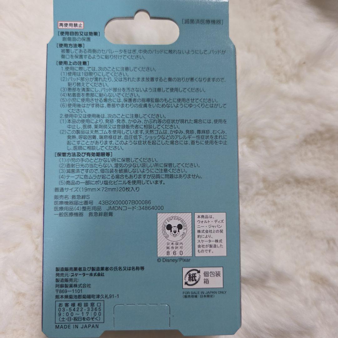 LIGHTYEAR 救急ばんそうこう Mサイズ 20枚入