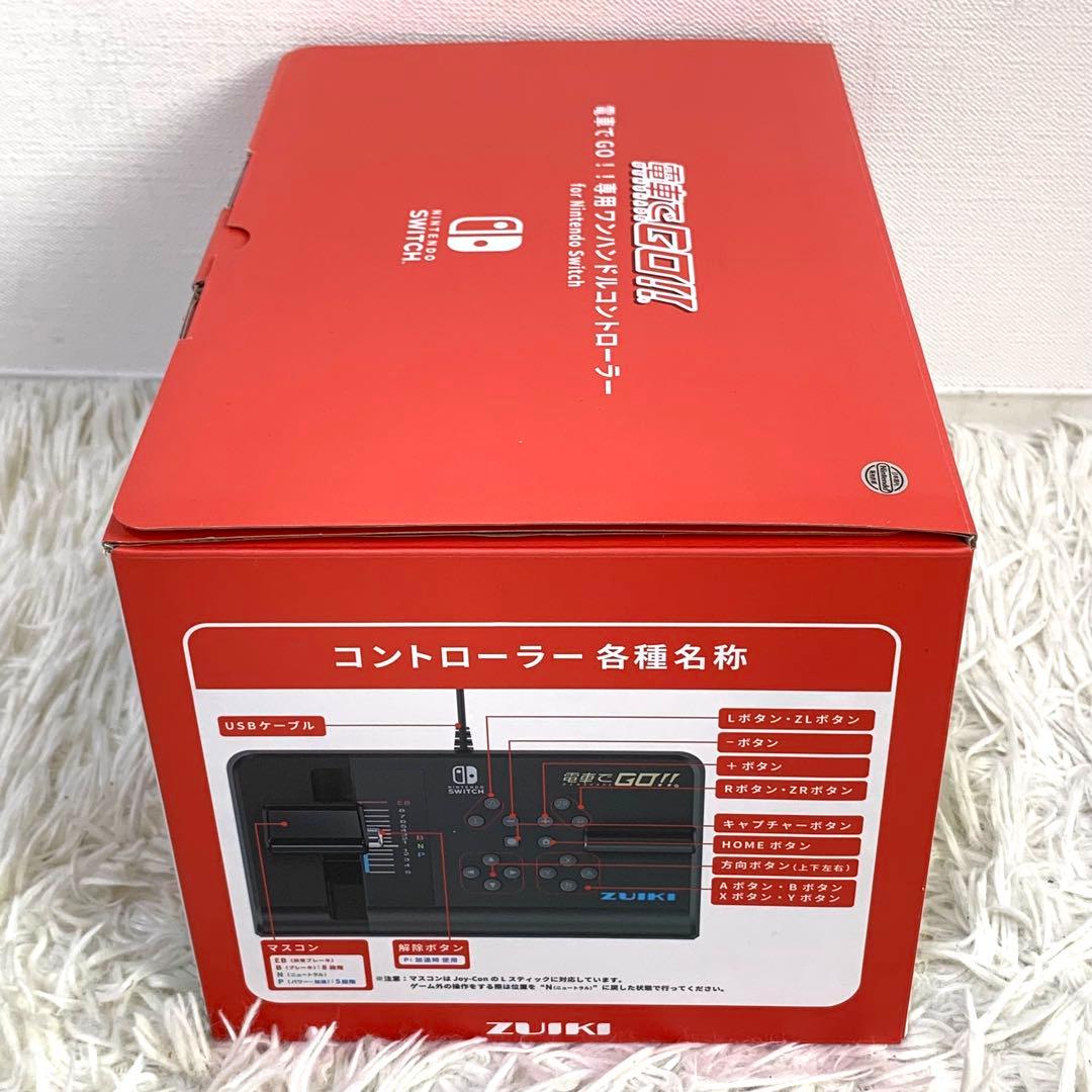 ニンテンドースイッチ　電車でGO ワンハンドルコントローラー　zuiki