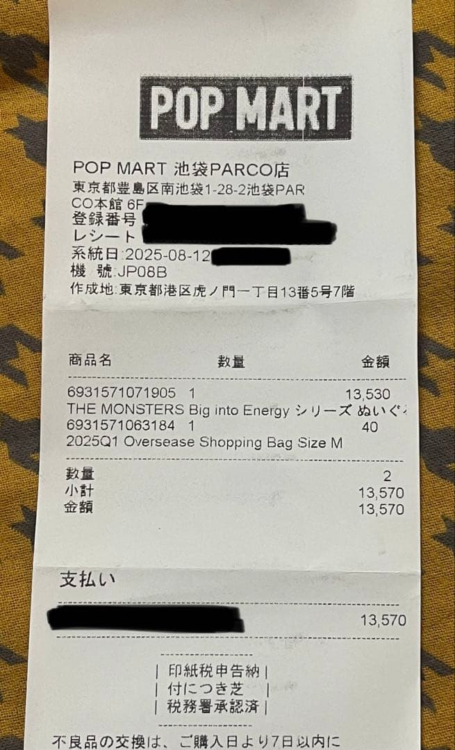 【AKIsan】ラブブ Big into Energy ぬいぐるみ