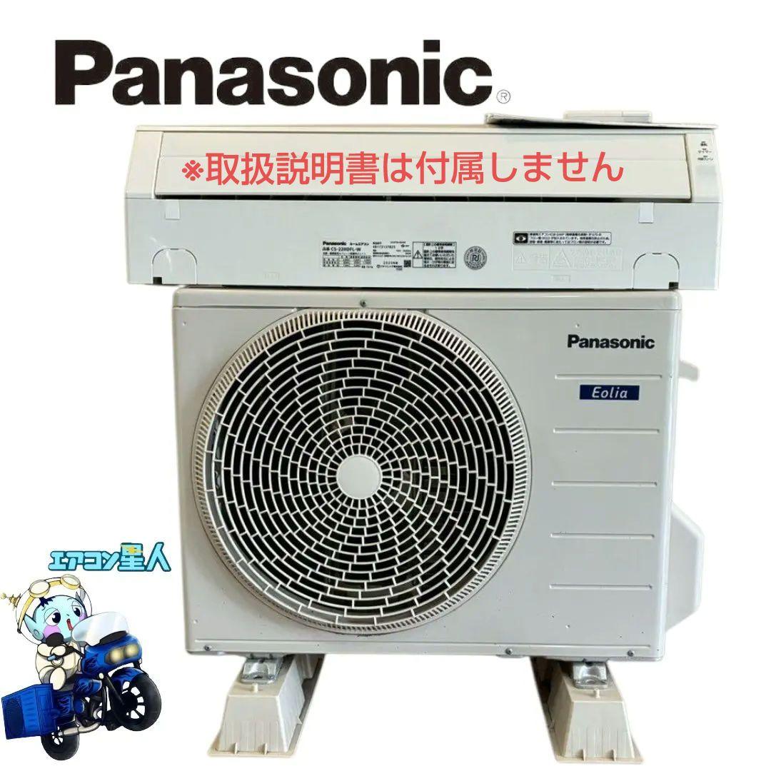 1972 パナソニック【CS-220DFL-W】2020年 6畳 エアコン 中古 2020年モデル Panaosnic パナソニック CS-220DFL ルームエアコン 買取