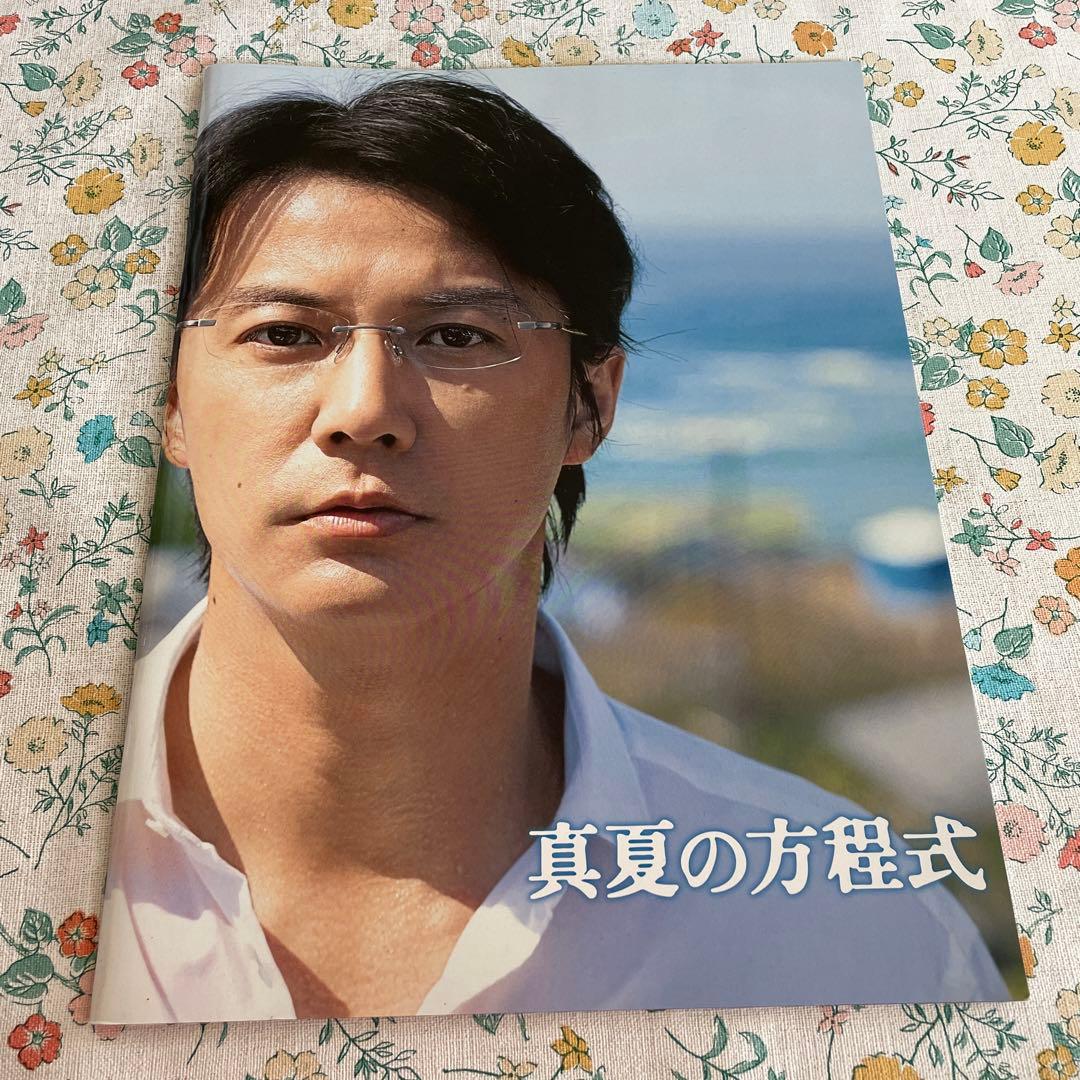 映画パンフレット 真夏の方程式 福山雅治 ガリレオシリーズ 公式グッズ