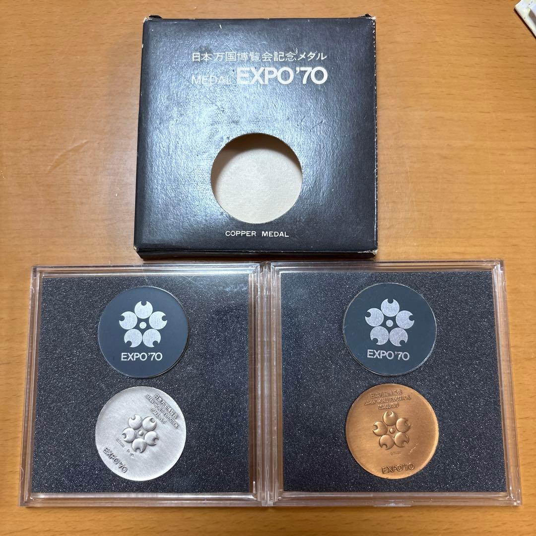 EXPO '70 銅・銀メダルセット 日本万国博覧会記念メダル EXPO'70 金銀銅セットをお譲り頂きました
