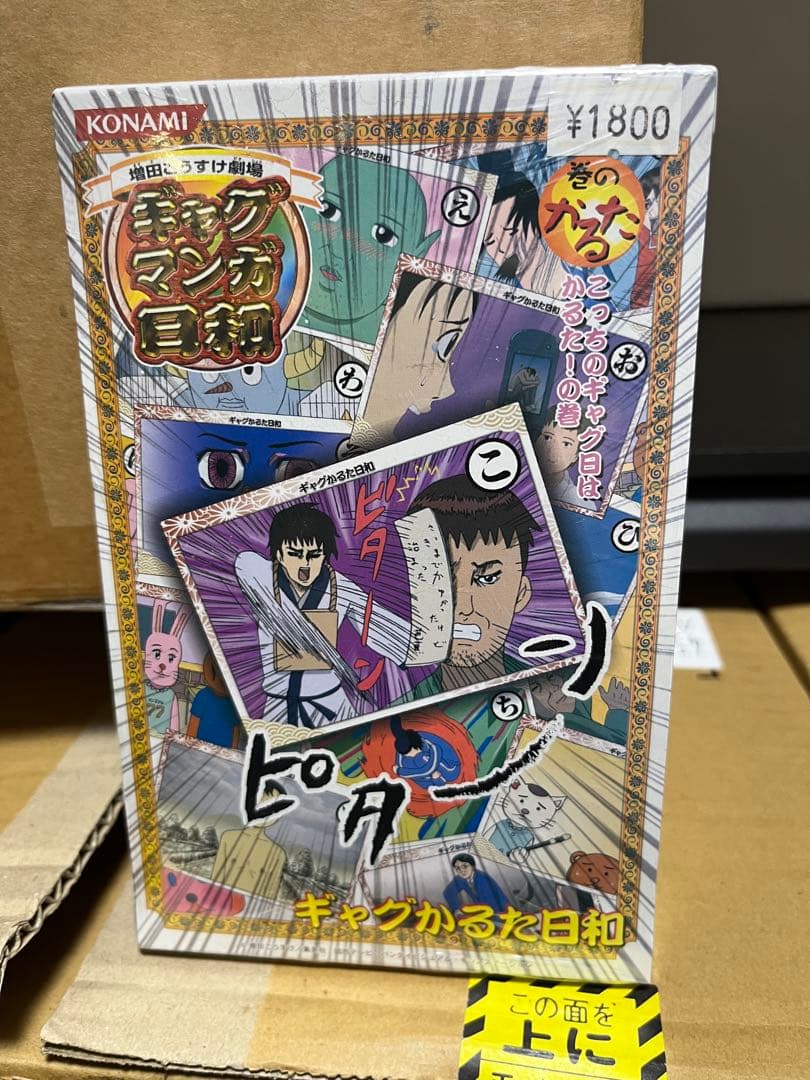 ギャグマンガ日和 新品未開封 カード KONAMI ギャグかるた日和 - メルカリ