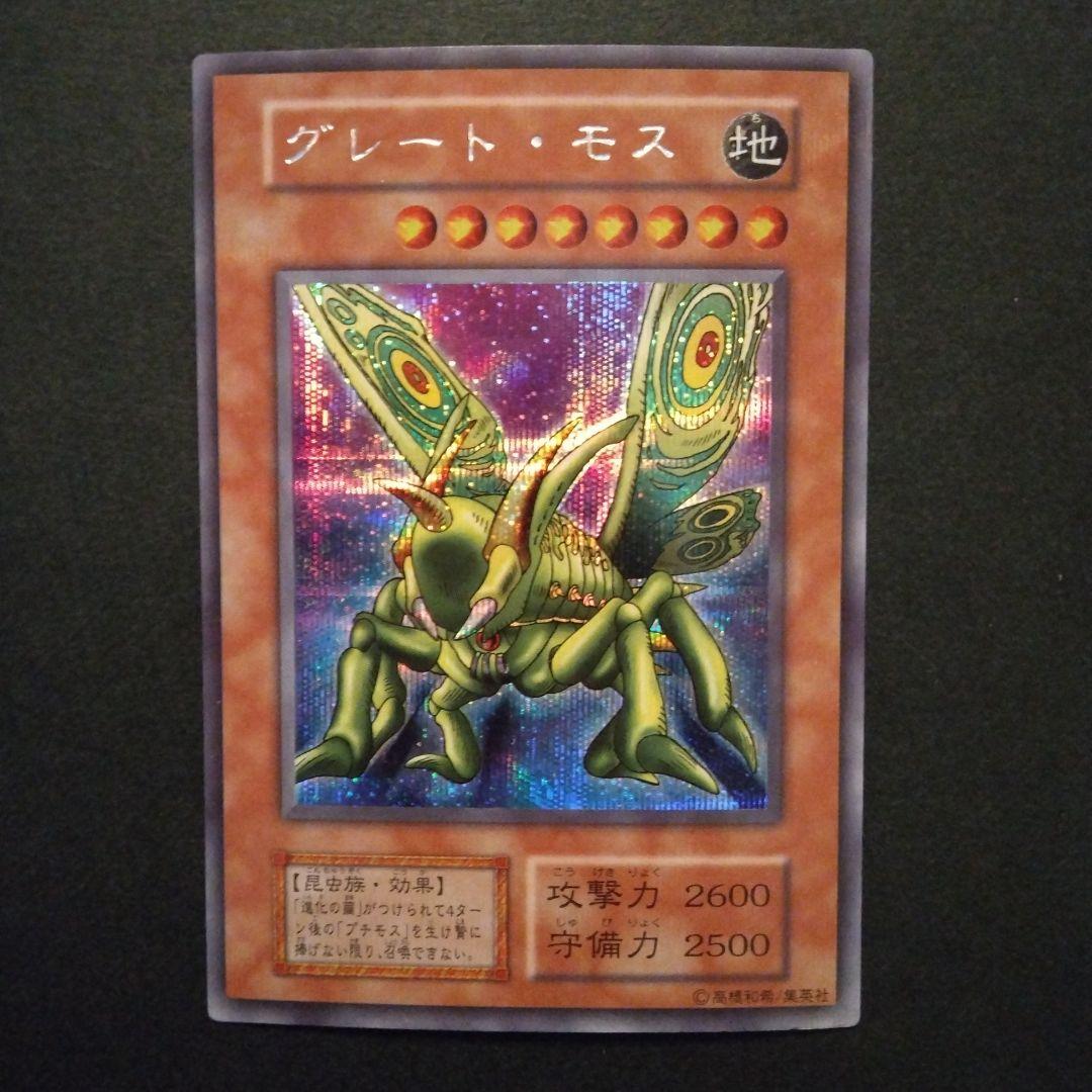 遊戯王 グレート・モス シク 1枚 - メルカリ