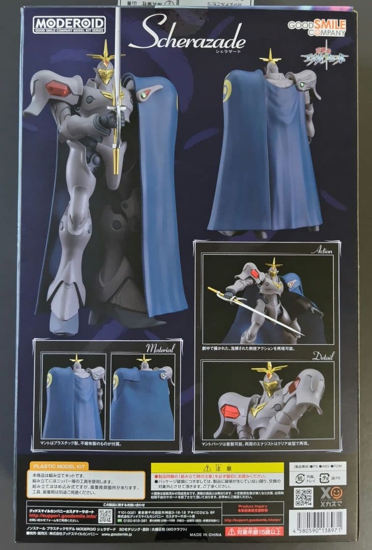 MODEROID エスカフローネ アルサイデス シェラザード プラモデル セット