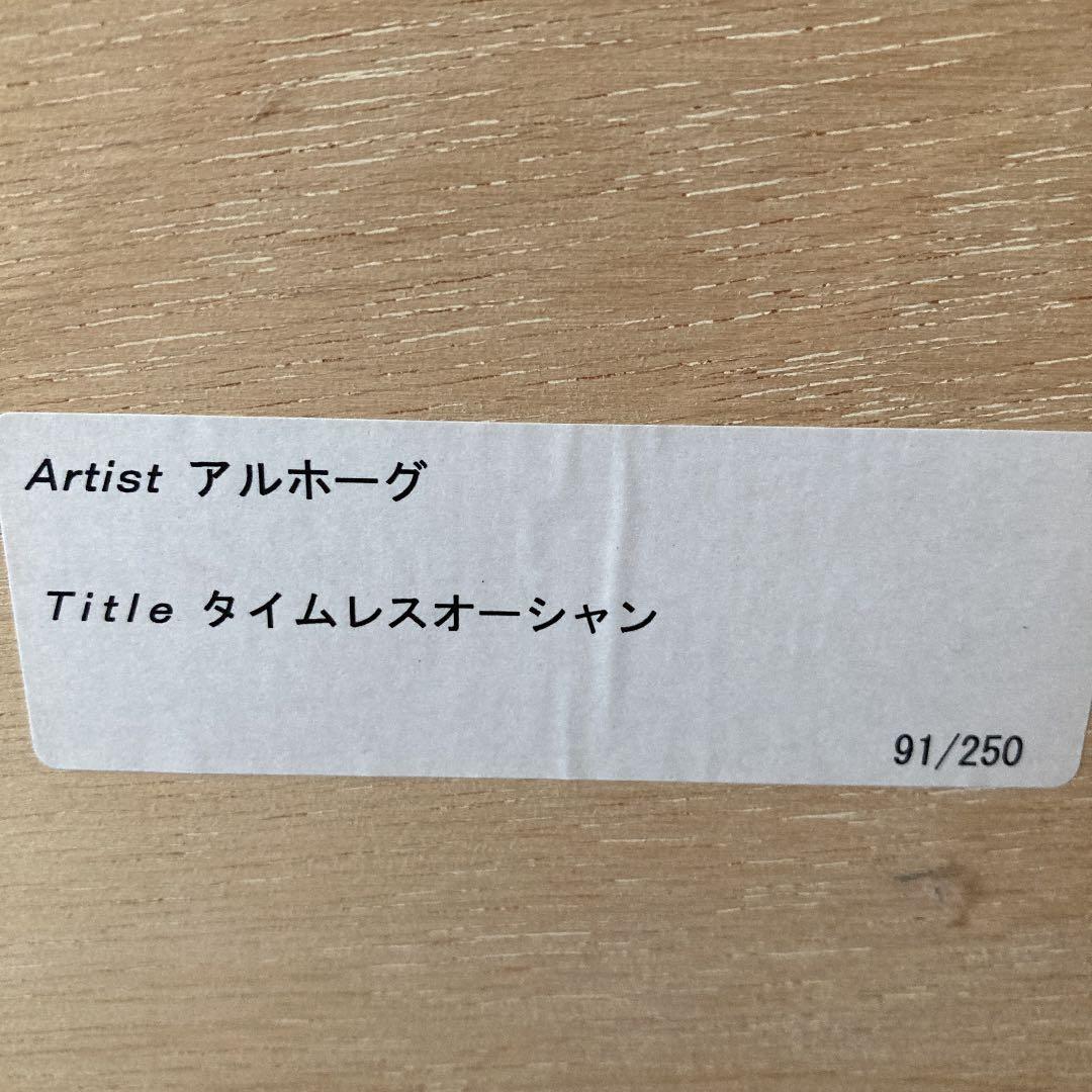 油絵 アルボーグ タイムレスオーシャン91／250 - メルカリ