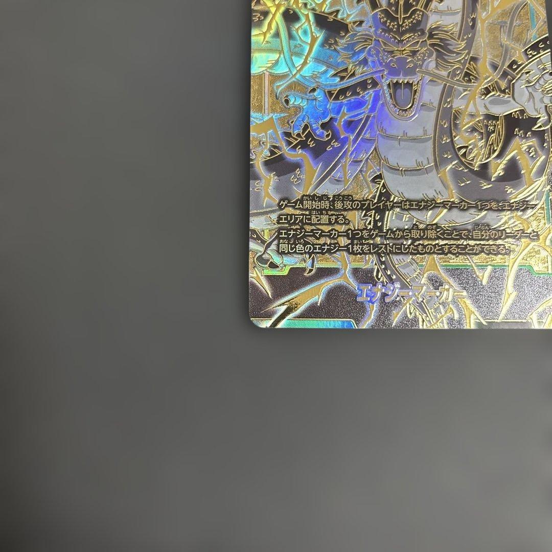 ドラゴンボール　フュージョンワールド　エナジーマーカー　E-32 神龍