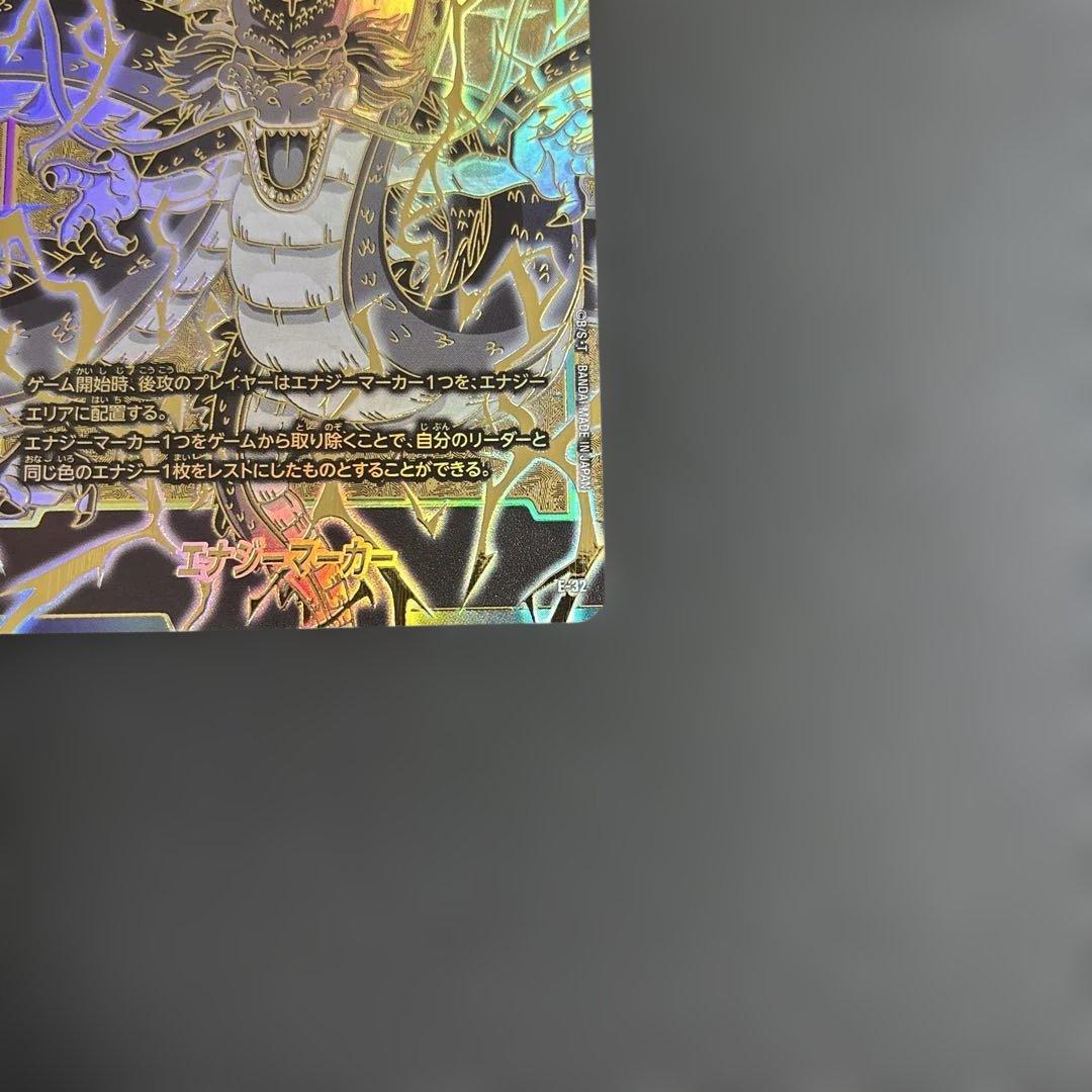 ドラゴンボール　フュージョンワールド　エナジーマーカー　E-32 神龍