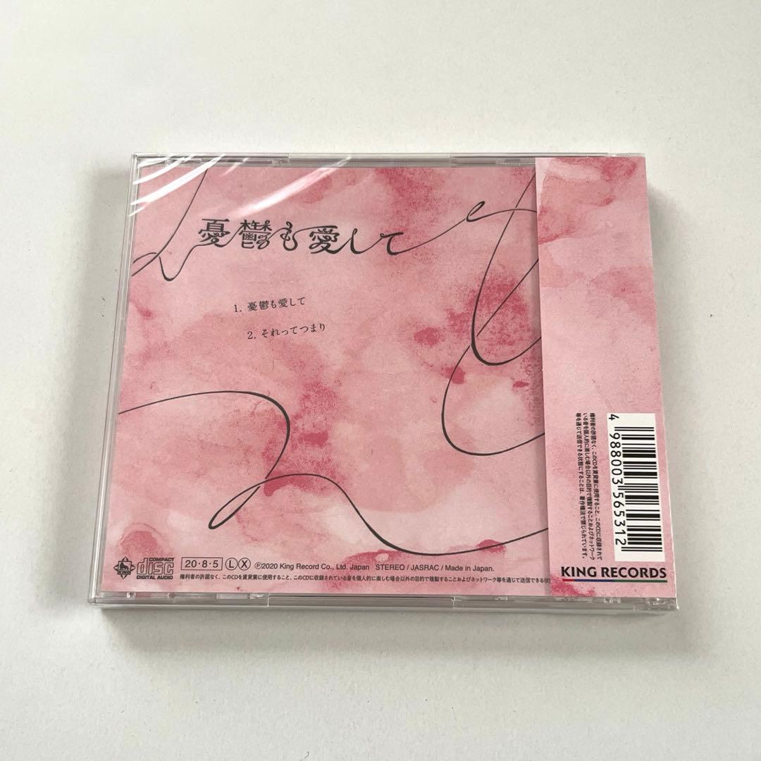 コレサワ 「憂鬱も愛して」 れ子ちゃん盤 CD＋ぬいぐるみ