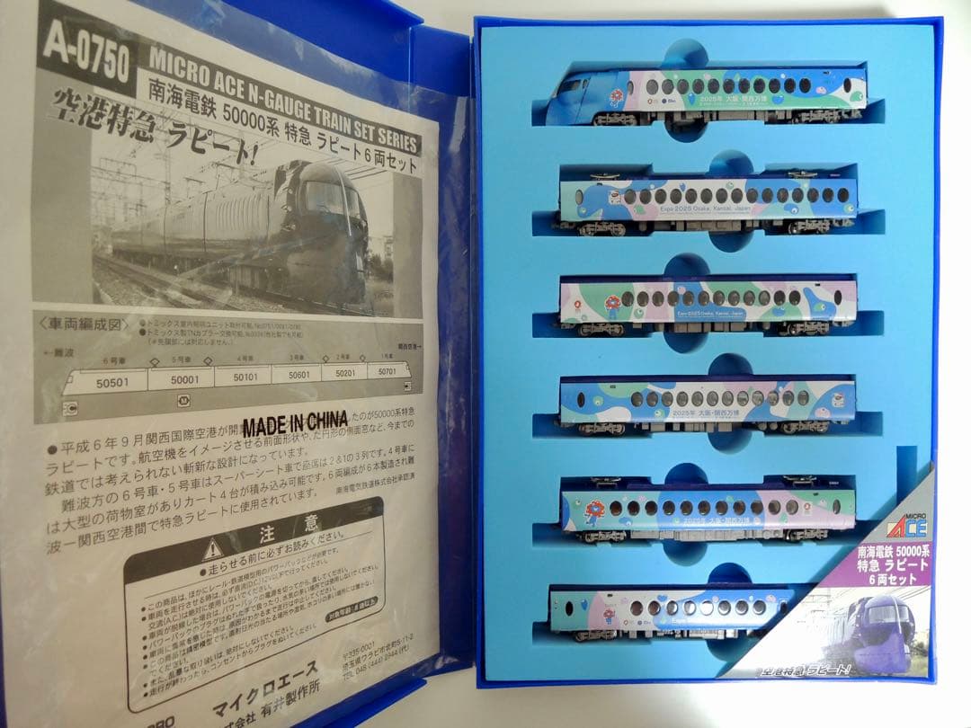 マイクロエース 南海50000系 ラピート EXPO 大阪・関西万博 Umi - メルカリ