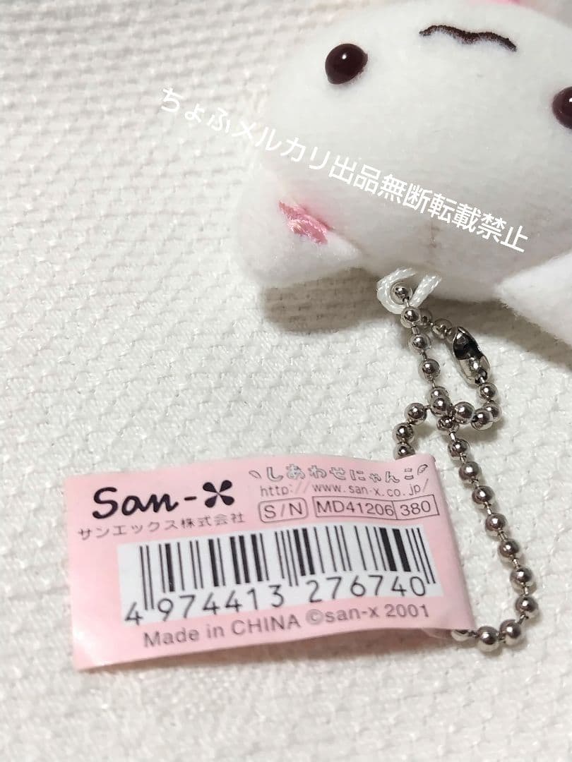 SAN-X ぶら²しあわせにゃんこ ぬいぐるみマスコットボールチェーン平成レトロ