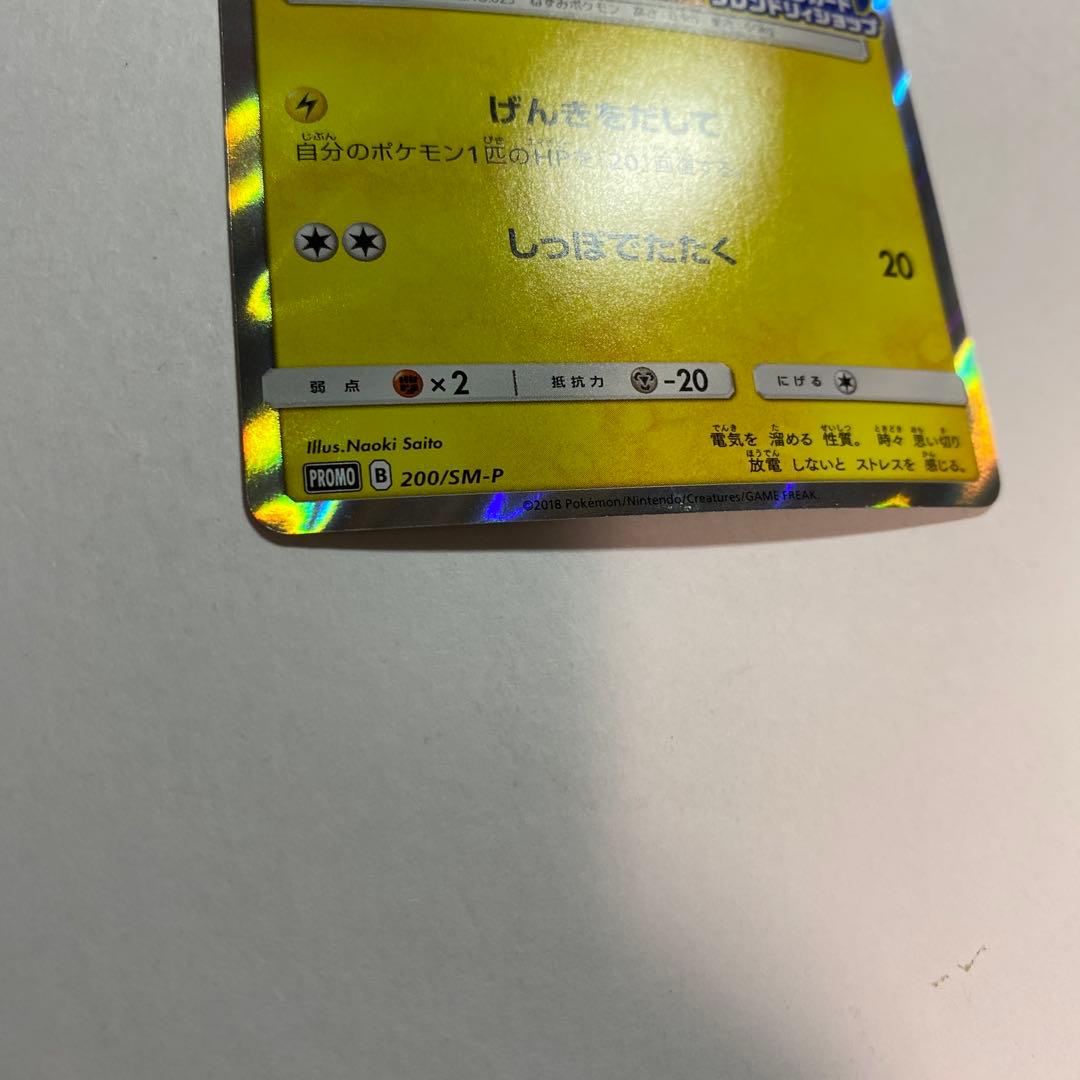 ピカチュウ：フレンドリィショップキャンペーン PROMO SM-Pげんきを