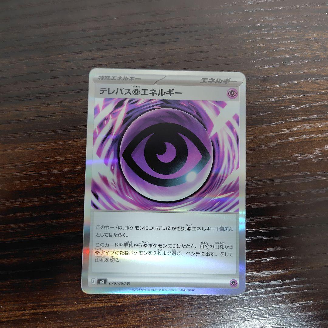 テレパス超エネルギー - メルカリ