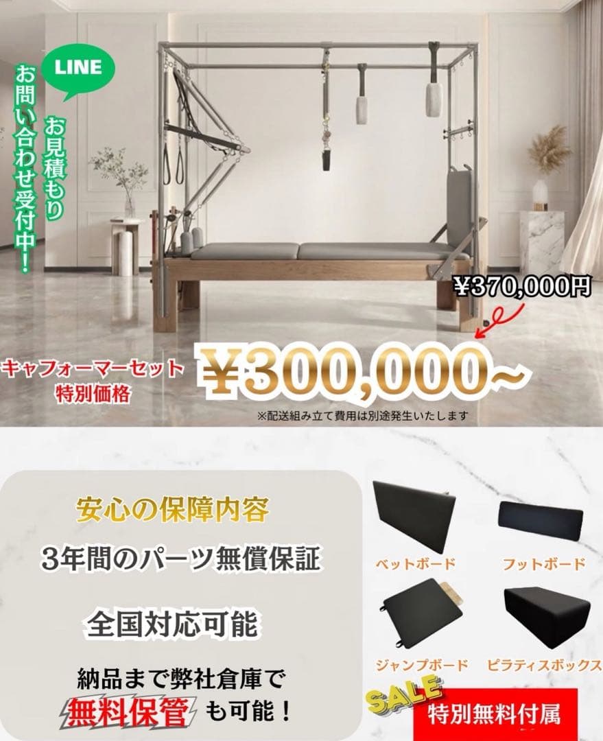 キャフォーマーセット マシンピラティス5点セット ピラティス大型器具五点セット ピラティスキャデラック ラダーバレル