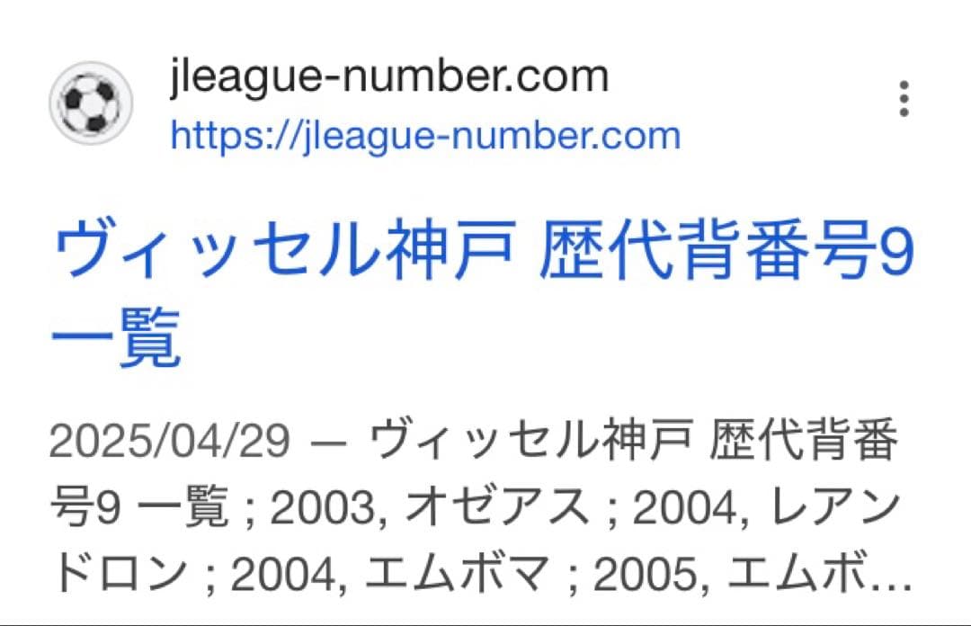 サッカーシャツ オゼアスサイン付ヴィッセル神戸2003年頃在籍 9番選手
