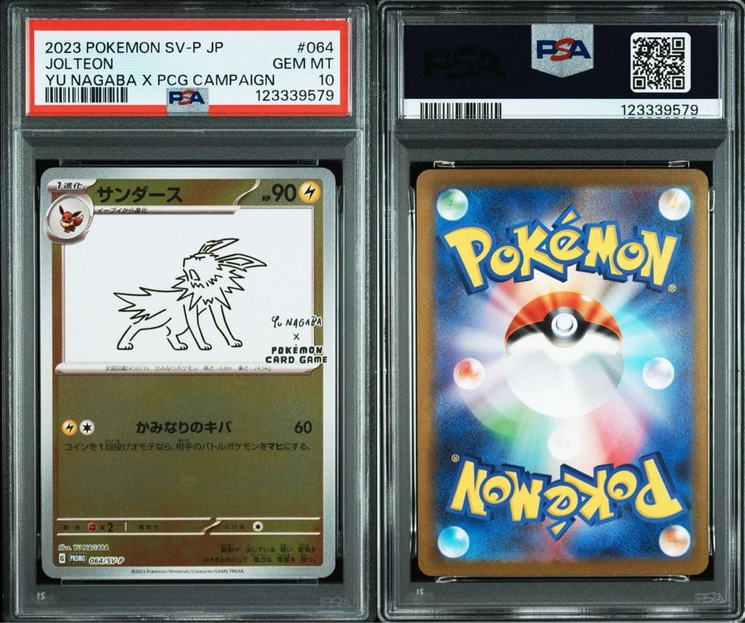 PSA10】サンダース プロモ YU NAGABA 長場 雄 - メルカリ