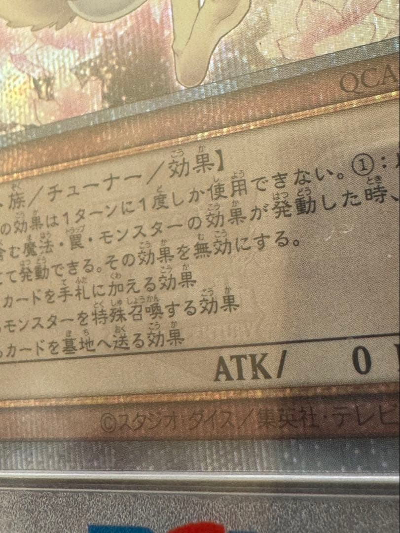 遊戯王 灰流うらら 25th クオシク イラスト 絵違い　PSA10