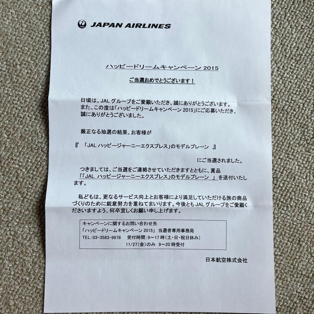 JALモデルプレーン ハッピージャーニーエクスプレス B737-800