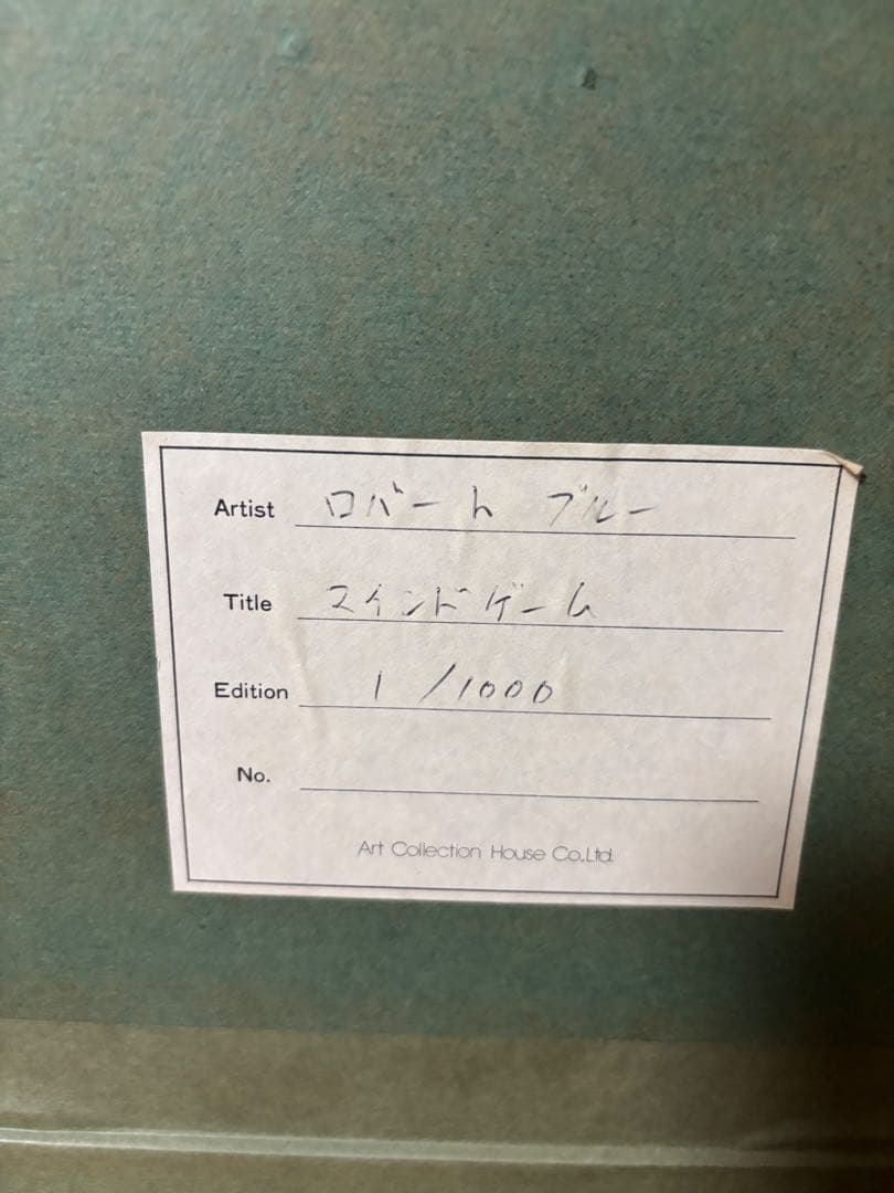 中山美穂　希少　1/1000 マインドゲームジャケット画　リトグラフ