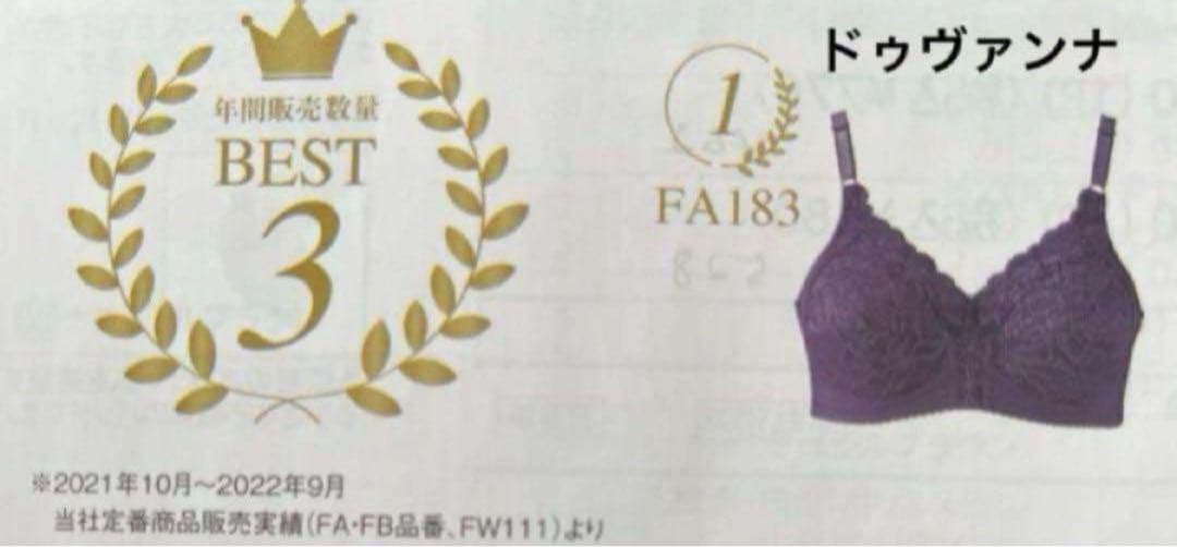 シャルレ ドゥヴァンナ ブラ F70 - メルカリ