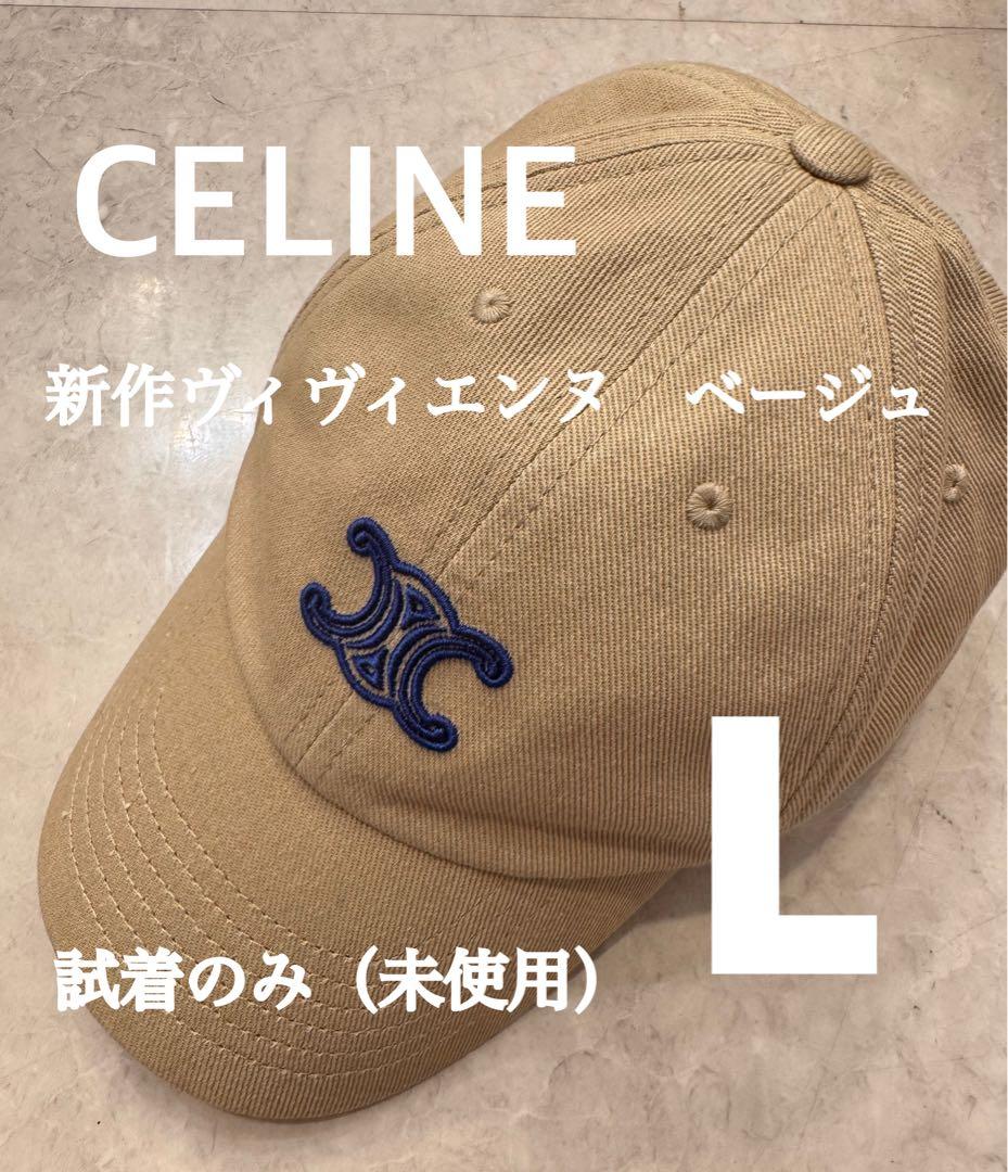 セリーヌ新作　ヴィヴィエンヌキャップ　コットンツイル　ベージュL CELINE（セリーヌ） ベースボールキャップ VIVIENNE ヴィヴィエンヌ
