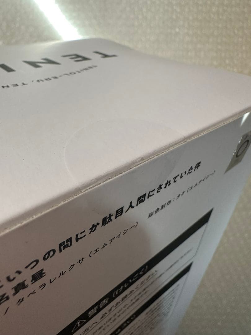 未開封 TENITOL椎名真昼 お隣の天使様にいつの間にか駄目人間にされていた件