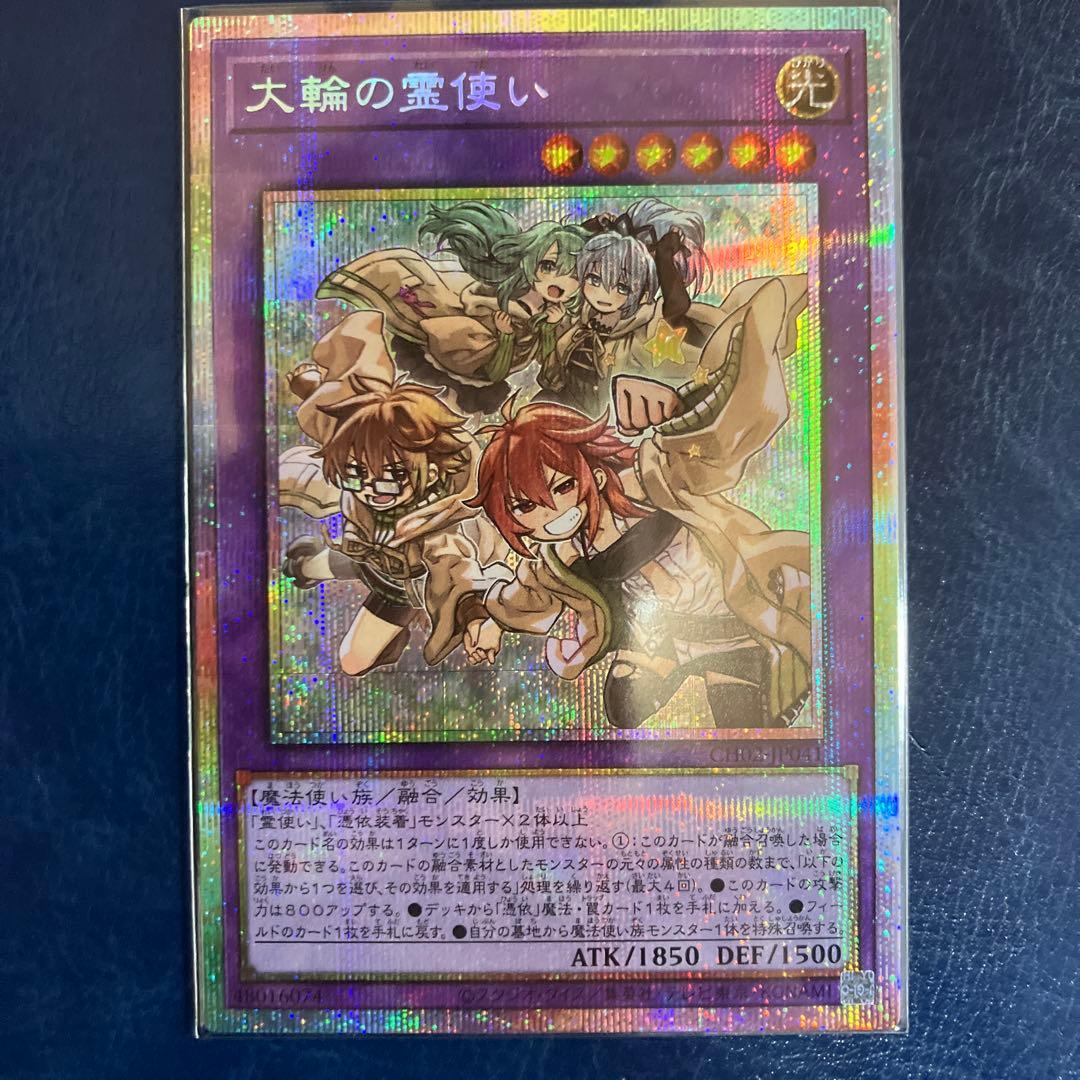 遊戯王 大輪の霊使い プリシク - メルカリ