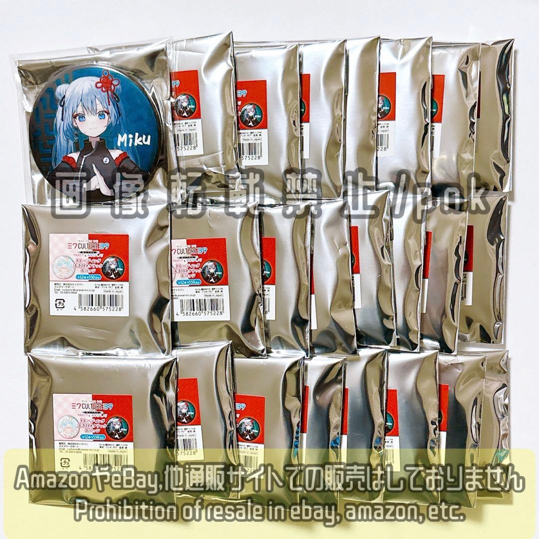 初音ミク 39Culture チャイナ 缶バッジ 24点セット 新品未使用
