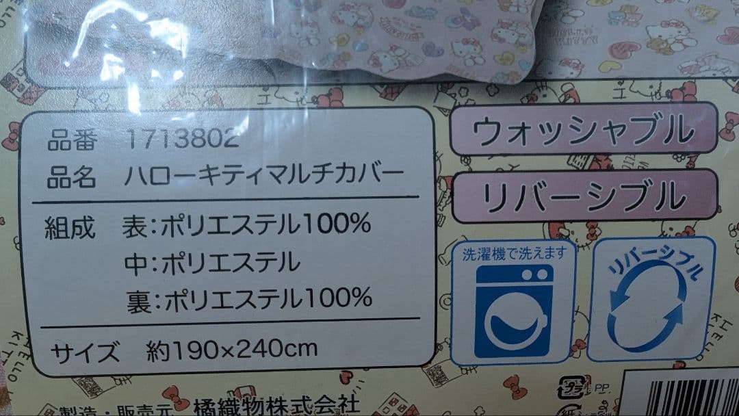 ♡新品♡タイニーチャム　キティ♡マルチカバー　190×240cm 3畳ピンク×黄