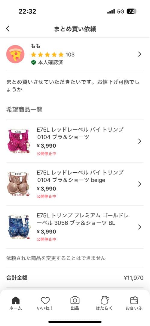 もも様 リクエスト 3点 まとめ商品