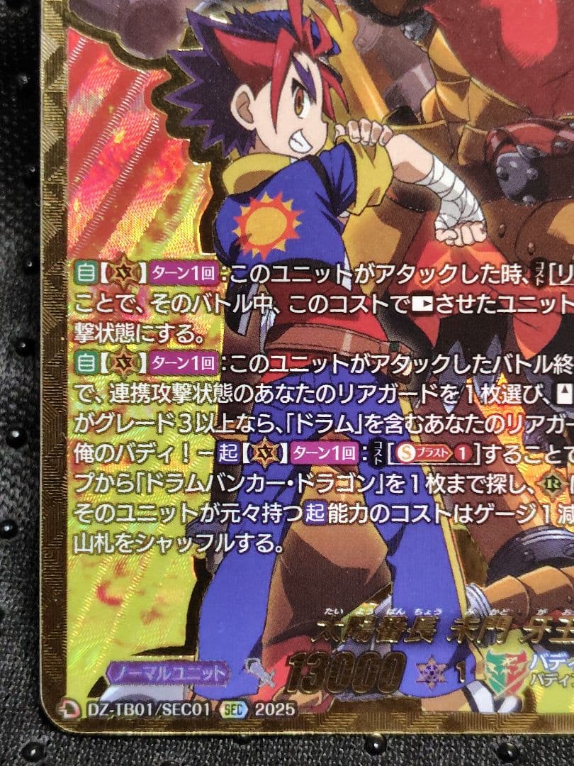 ヴァンガード バディファイト 太陽番長 未門牙王 SEC - メルカリ