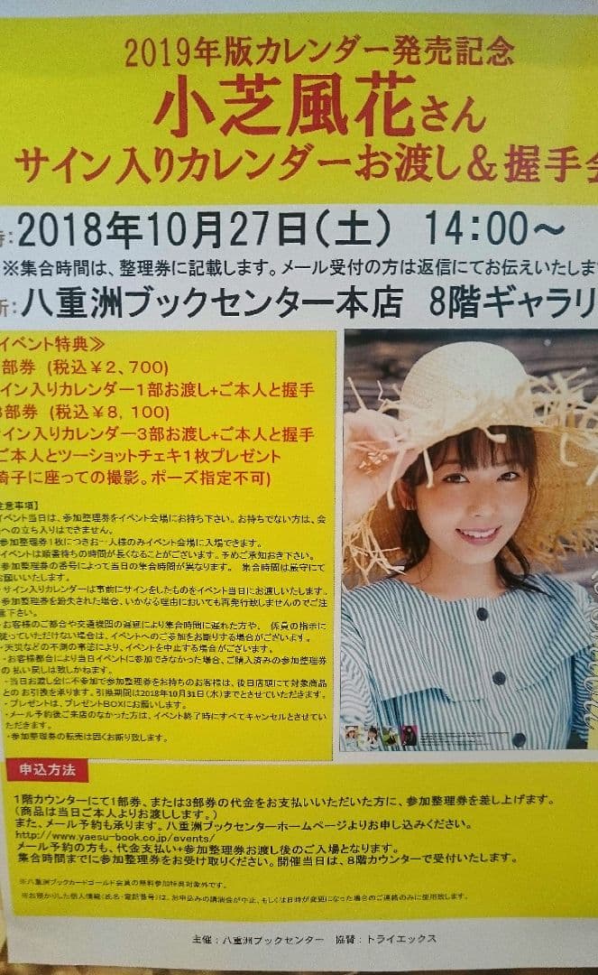 直筆サイン入り】小芝風花 カレンダー 2019 (黒字Ver) - メルカリ