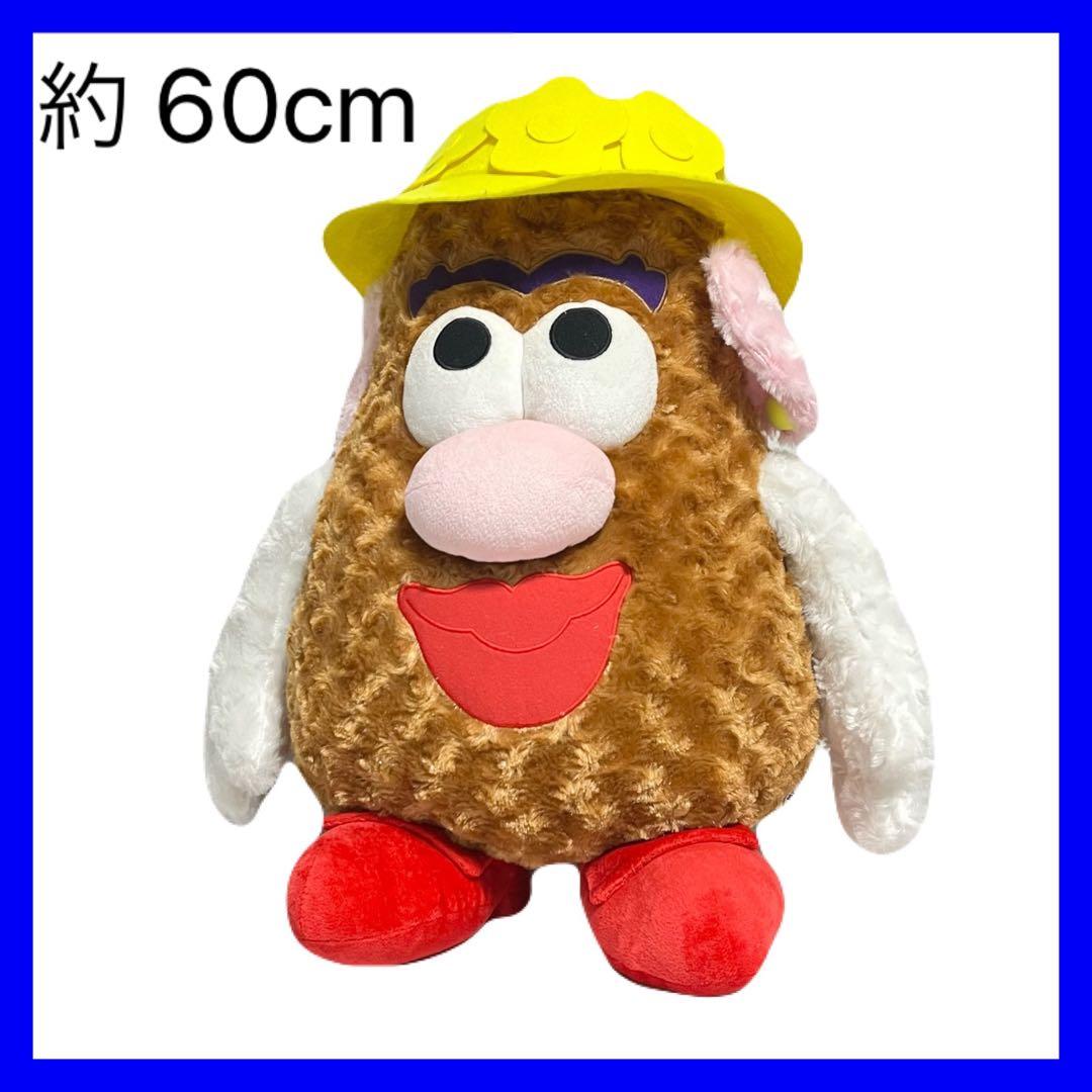 Mrs.ポテトヘッド ぬいぐるみ アミューズメント景品 タグ付き 大きい